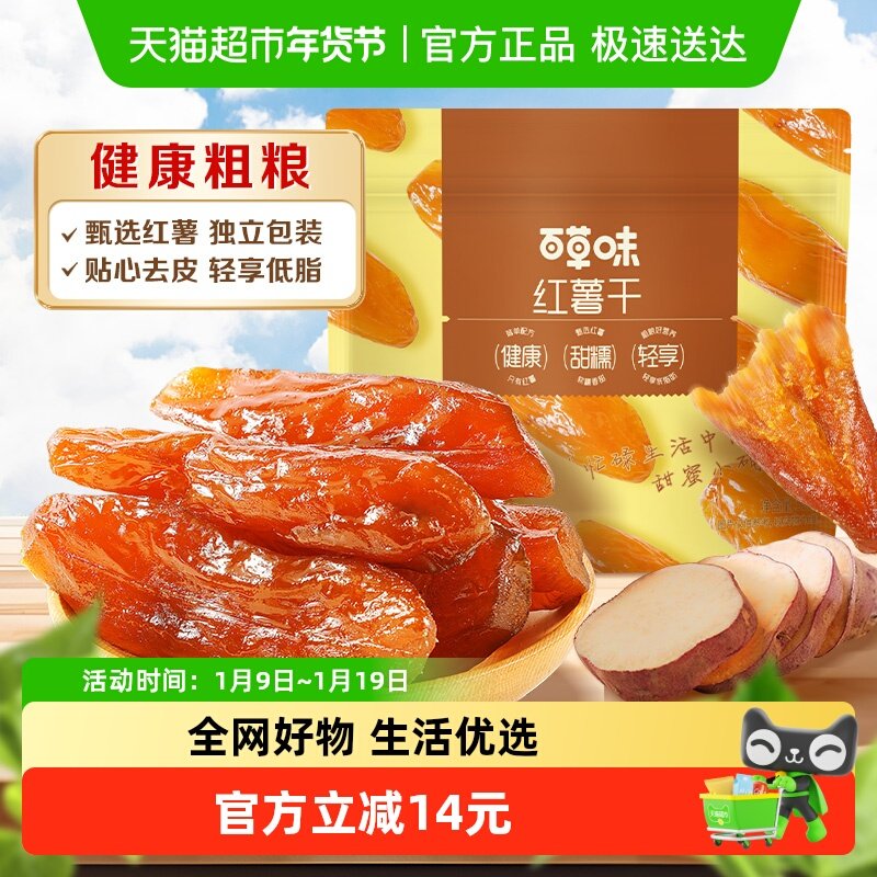 百草味红薯干500g0添加无蔗糖蒸地瓜干低脂肪休闲健康办公小零食