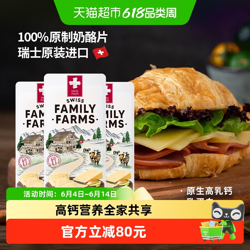 【瑞士进口】瑞慕原制奶酪大孔牛乳多多奶酪片高钙芝士片