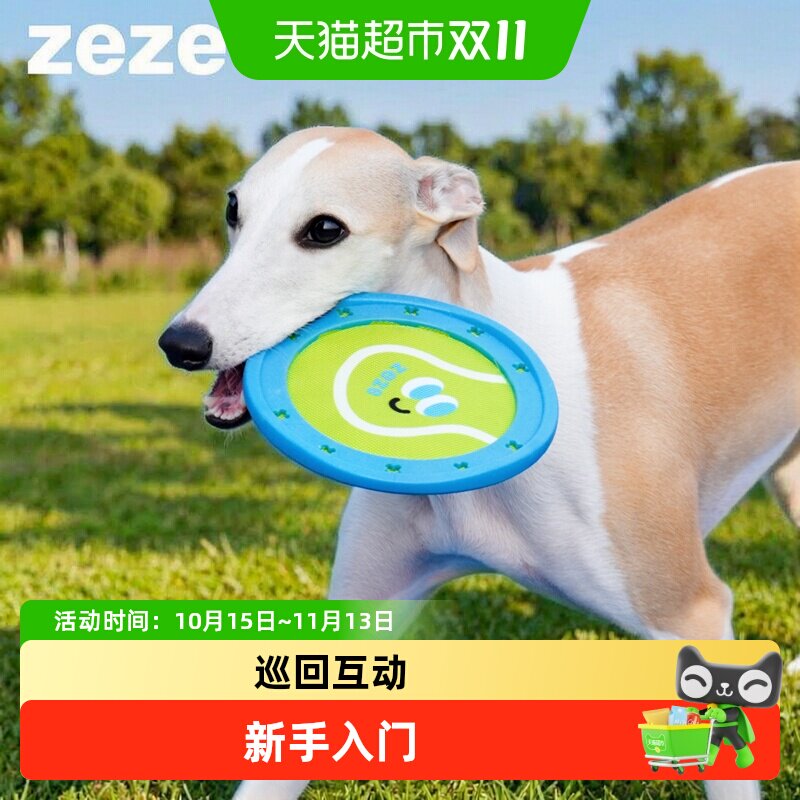 zeze狗狗玩具飞盘耐咬狗专用飞盘金毛边牧户外训狗训练飞盘飞碟