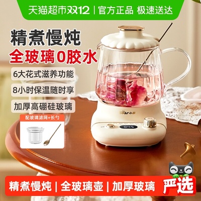 小熊家用多功能办公室小型养生壶