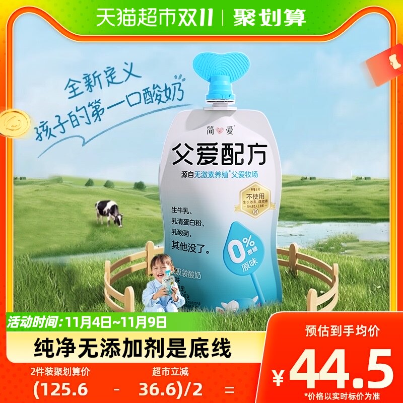 简爱父爱配方原味0%蔗糖100g*6袋儿童酸奶宝宝控糖0添加剂高性价比高么？