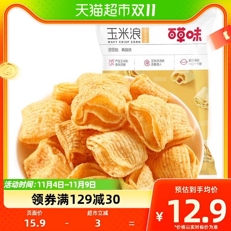 百草味玉米浪玉米浓汤味40g*4波浪薯片办公室网红小吃休闲零食高性价比高么？