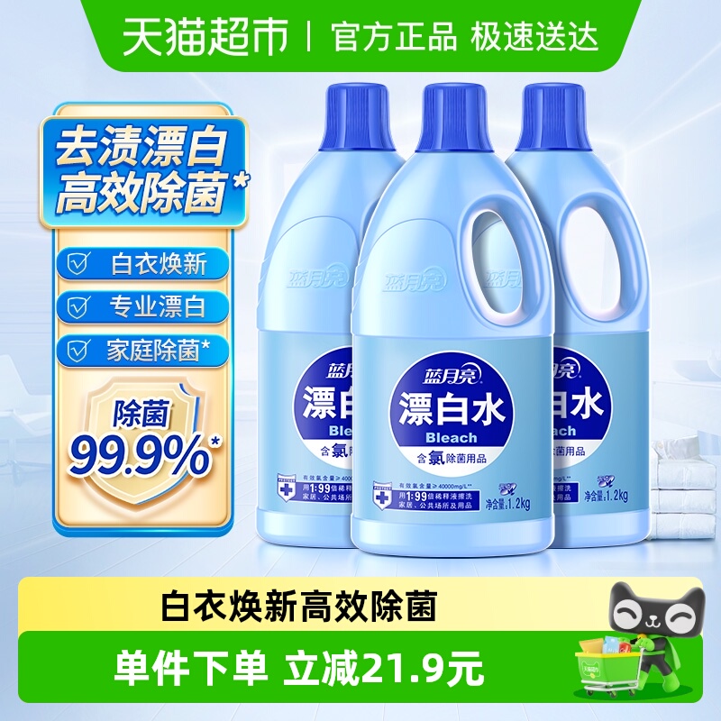 蓝月亮高浓度漂白剂1.2kg×3瓶