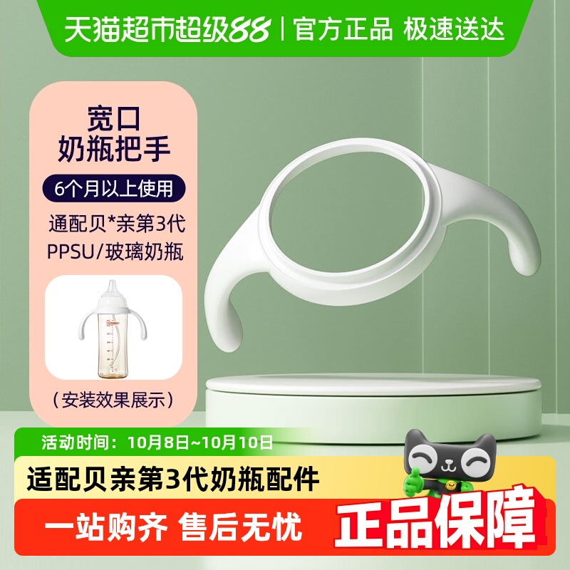 安配奶瓶配件婴儿奶瓶把手宽口手柄/ 适配贝*亲第3代奶瓶