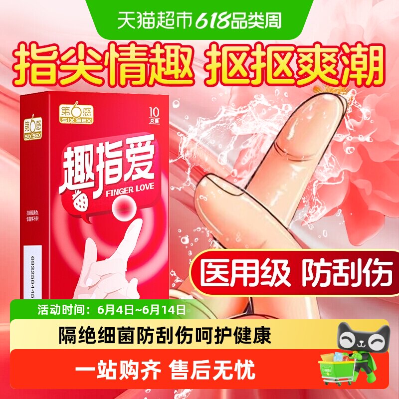 第6感手指套les拉拉女性专用指套男避孕套情趣用品自慰调情口交t