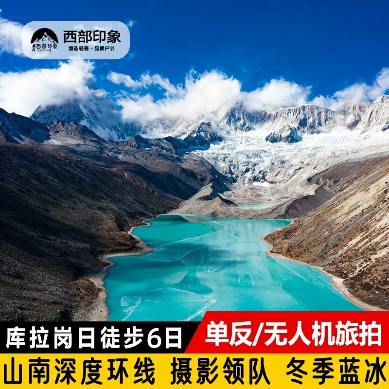 拉萨山南6天纯玩小团