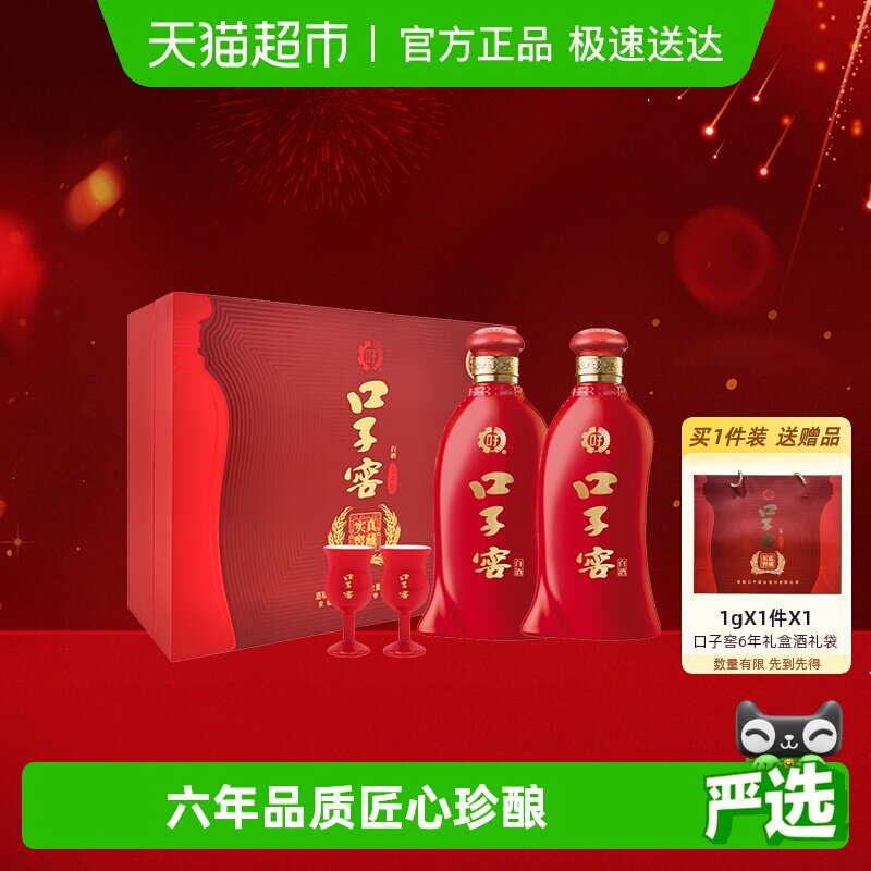 口子窖6年型礼盒52度450ML*2瓶   六年型安徽兼香型白酒送礼宴请