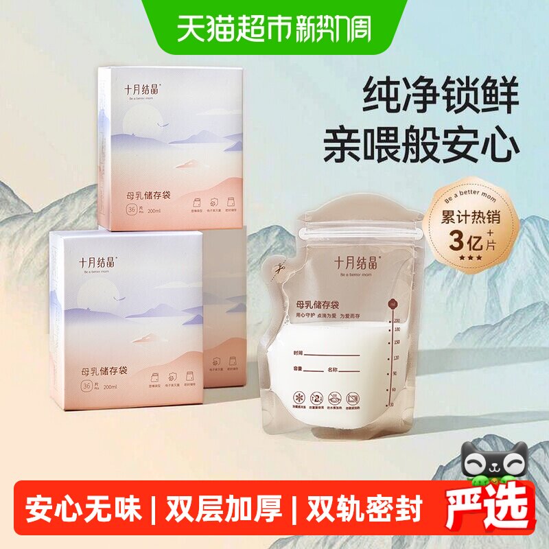 十月结晶壶嘴储奶袋密封防漏
