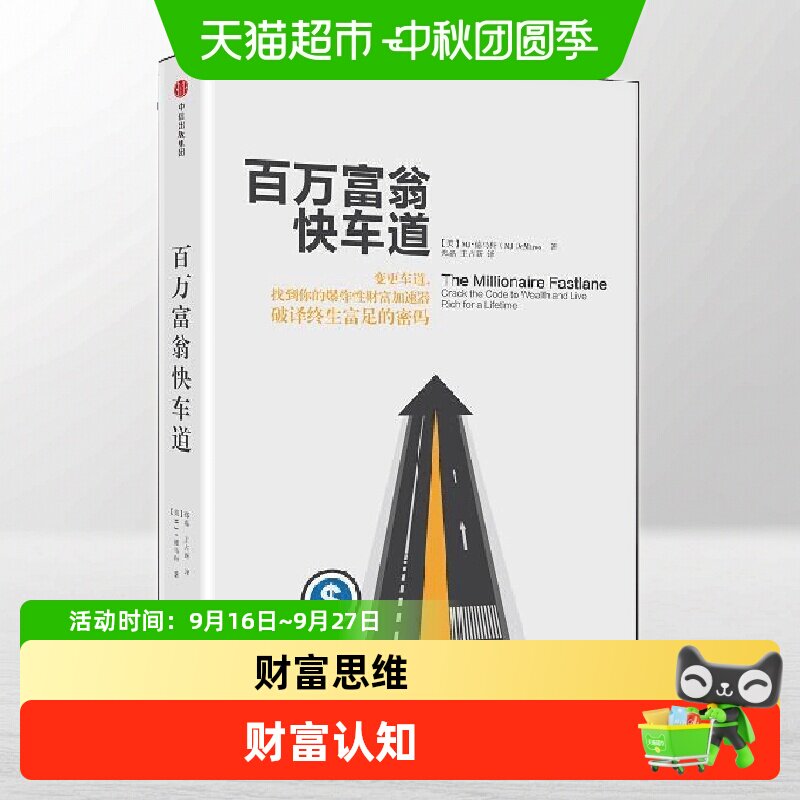 富翁快车道找到你的财富加速器