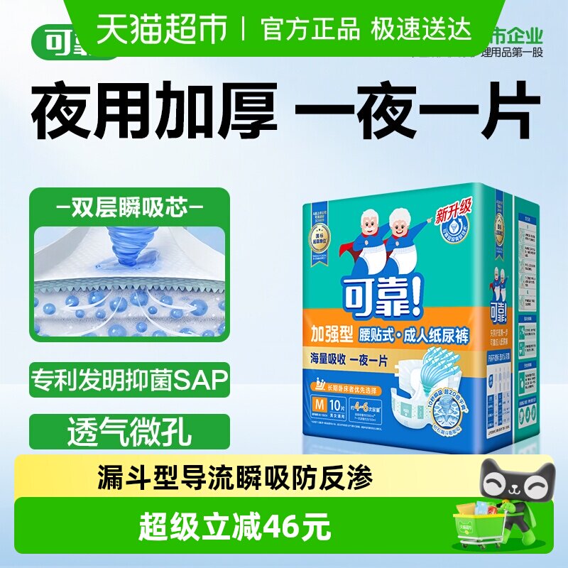 可靠成人纸尿裤加强型夜用M码加厚老年人尿不湿老人尿布尿片箱装