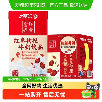 晨光红枣枸杞牛奶250ml*16盒