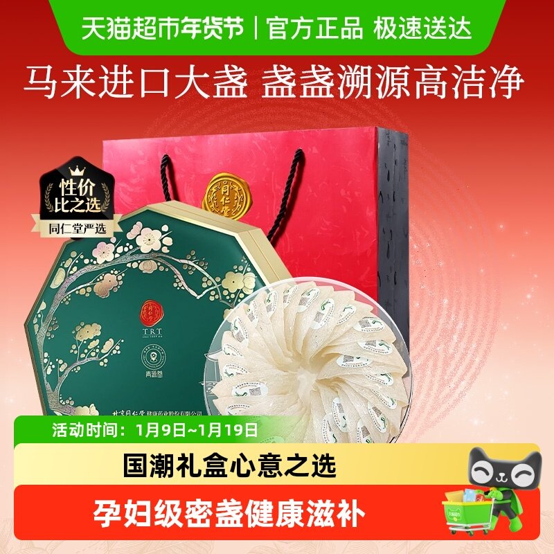 年货礼盒同仁堂品牌】北京同仁堂燕窝干盏燕窝礼盒正品节日礼孕妇