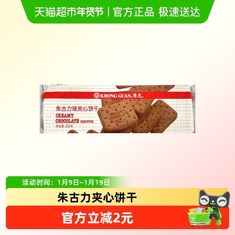 康元朱古力夹心饼干巧克力味经典袋装营养早餐单袋