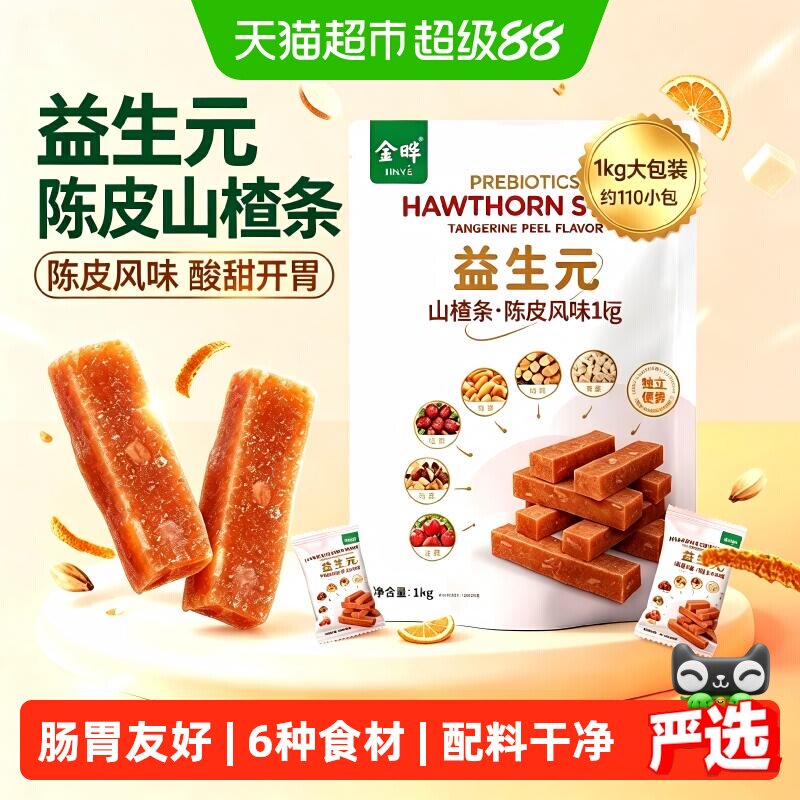 金晔益生元陈皮山楂条口感软糯