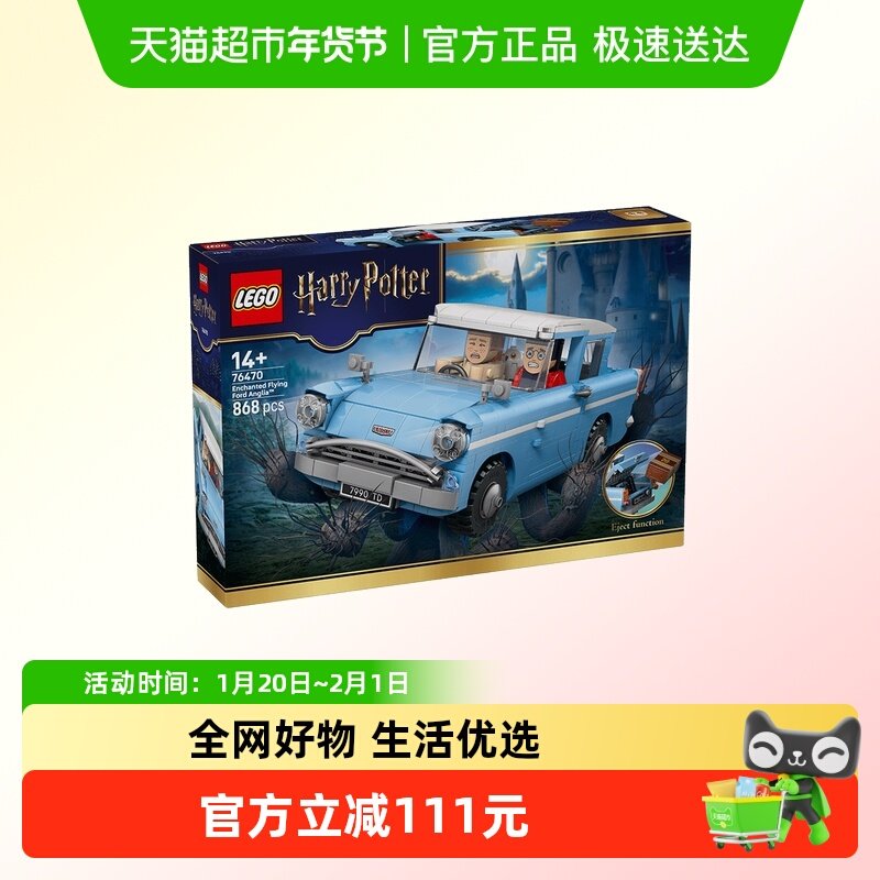 LEGO/乐高76470 魔法福特安格利亚飞车拼插积木【6仓正品行货】,玩具/童车/益智/积木/模型,普通塑料积木,淘宝优惠券,粉丝福利购,淘宝优惠卷