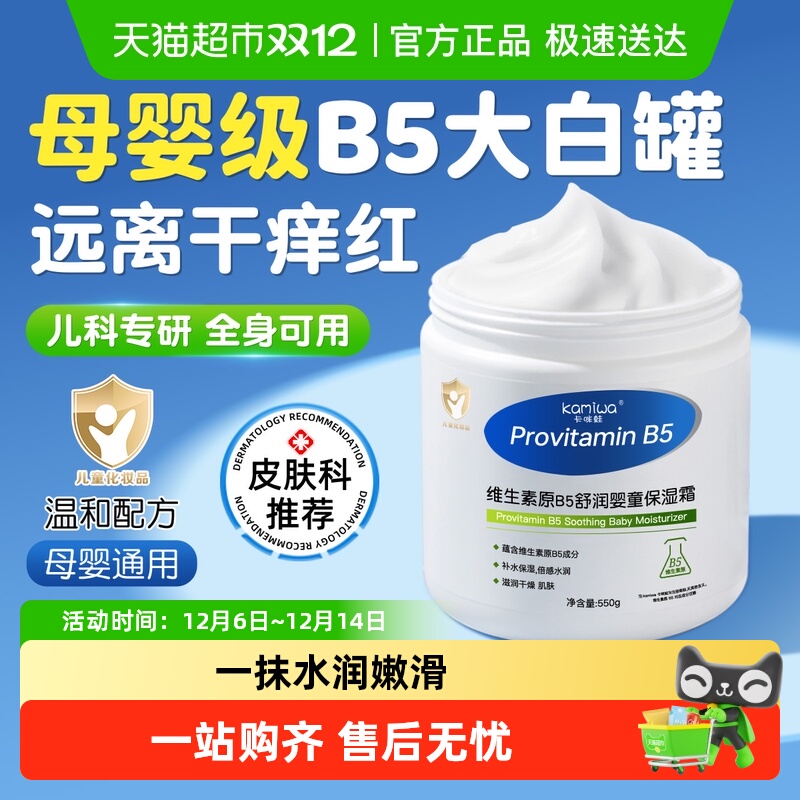 儿科专研丨全龄适用B5保湿大白罐