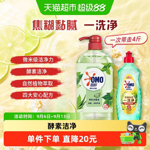 奥妙除菌洗洁精组套