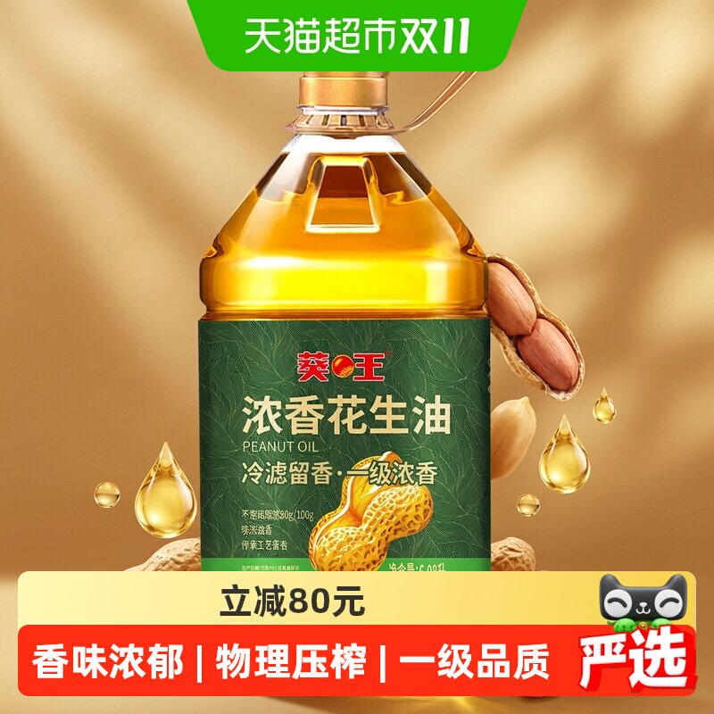 葵王物理压榨一级浓香花生油6.08L 大桶装家用食用油