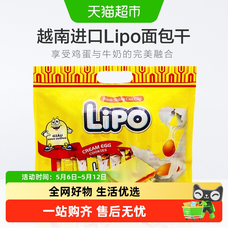 【进口】越南Lipo奶油味面包干饼干零食早餐新老包装随机