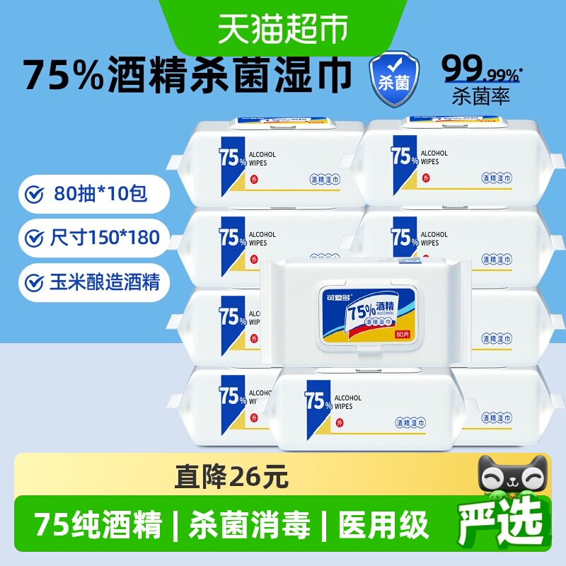 可爱多75医用级酒精湿巾加厚耐用图片