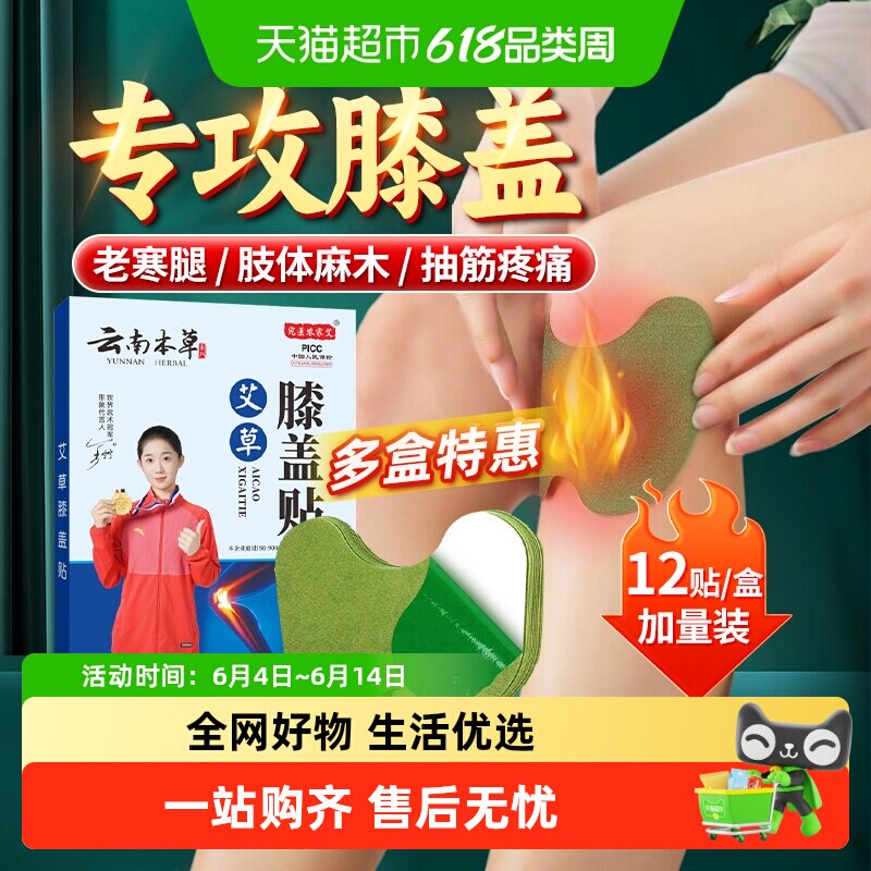 云南本草艾草膝盖贴正品热敷关节贴专用护膝老寒腿修复温灸贴