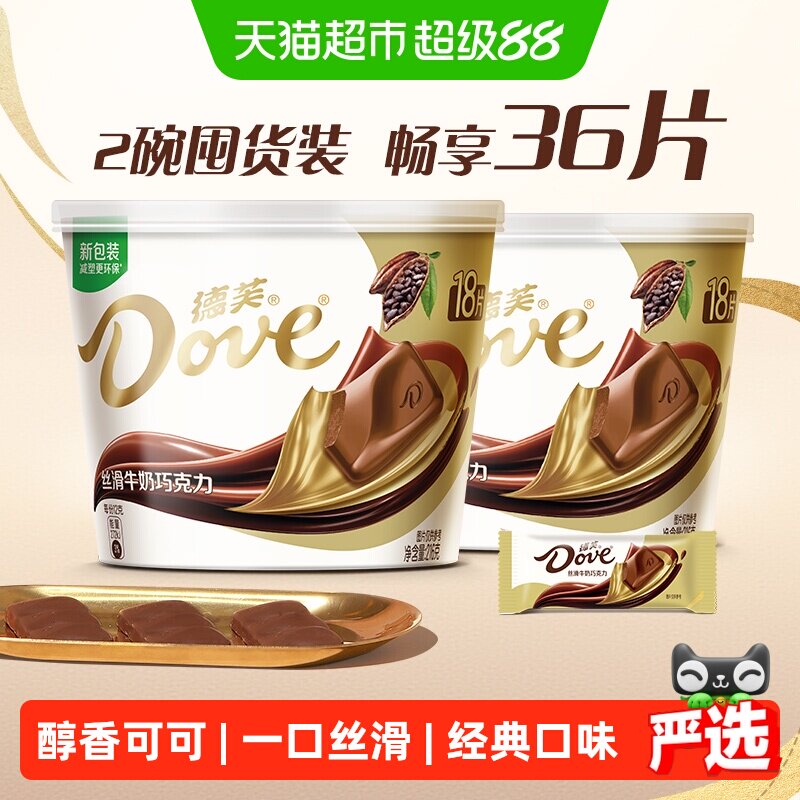 德芙全家桶巧克力纯正可可脂分享碗装儿童小零食婚庆散装喜糖糖果