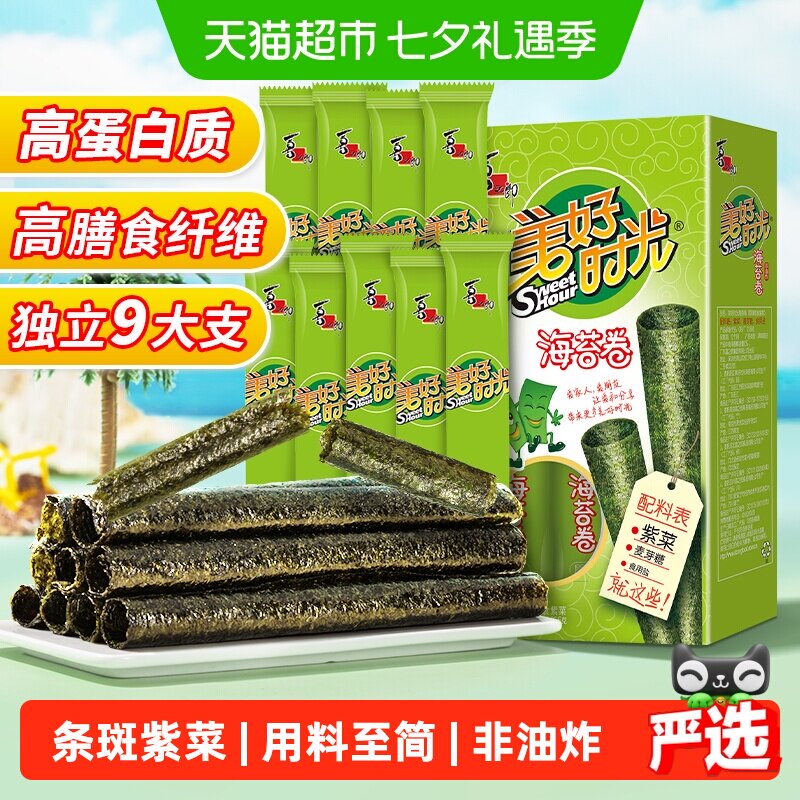 喜之郎美好时光原味海苔卷独立包装盒装即食紫菜海味小吃儿童零食