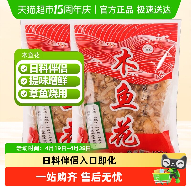 日式一休屋木鱼花日本鲣鱼干须柴鱼片章鱼烧煮汤干货寿司材料食材