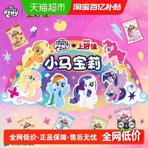 上好佳小马宝莉礼包