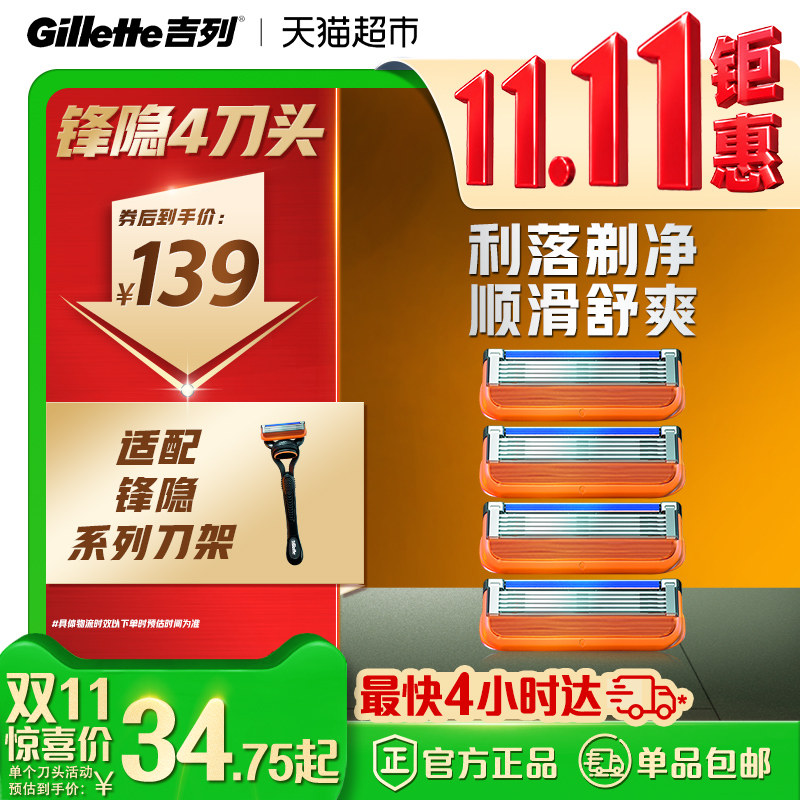 吉列锋隐剃须刀刀头适配装手动剃须刀刮胡刀非吉利替换刀头