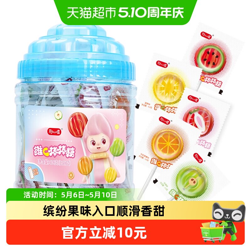 好心情维C棒棒糖什锦水果味60支*1桶儿童糖果小零食婚庆喜糖