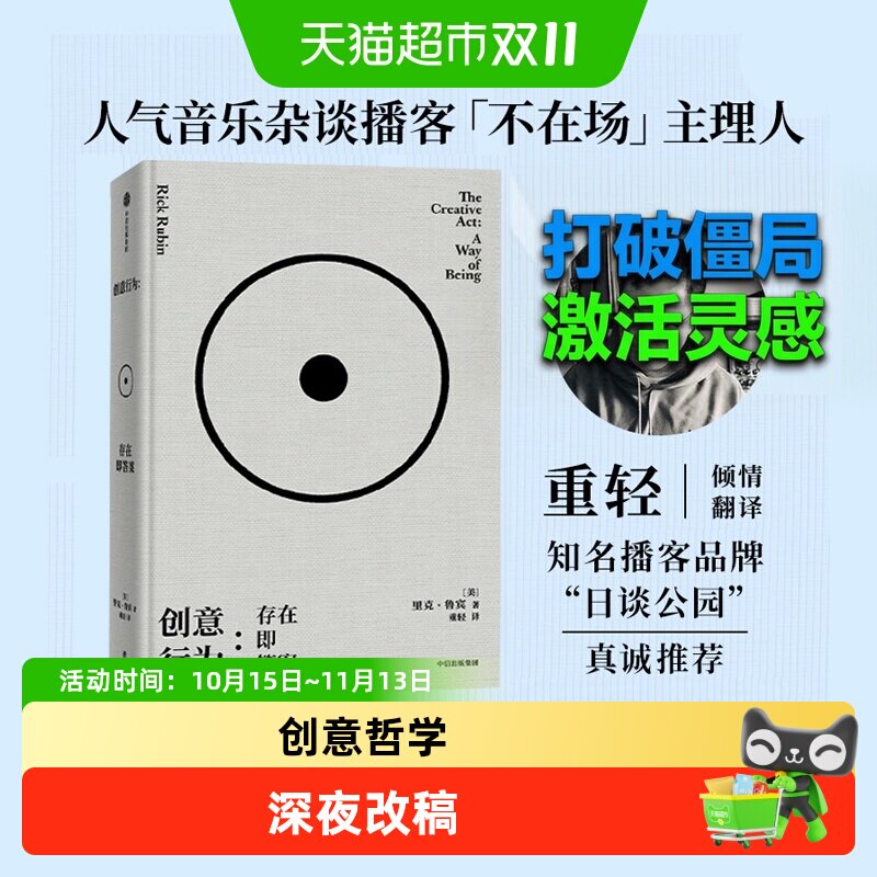 创意行为存在即答案传奇制作人里克鲁宾78则创意哲学励志与成功书