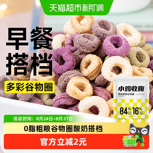 轻即0脂果蔬谷物圈