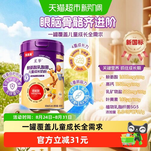 贝因美星挚赖氨酸4段儿童奶粉