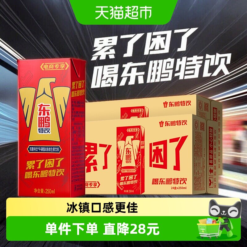 东鹏特饮冰镇功能饮料醒着拼图片