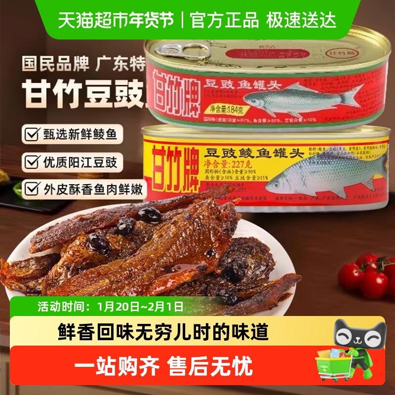 甘竹牌广东特产鱼罐头下饭菜豆豉鲮鱼227g+豆豉鱼184g即食拌饭,水产肉类/新鲜蔬果/熟食,鱼类罐头,淘宝优惠券,粉丝福利购,淘宝优惠卷