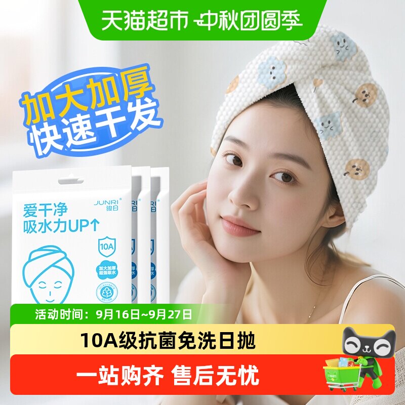 骏日干发帽免洗日抛粘胶纤维										