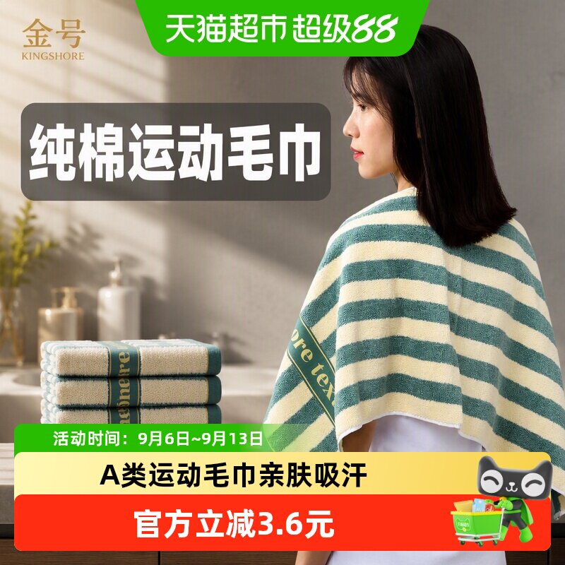 金号纯棉吸汗加大加宽运动毛巾图片