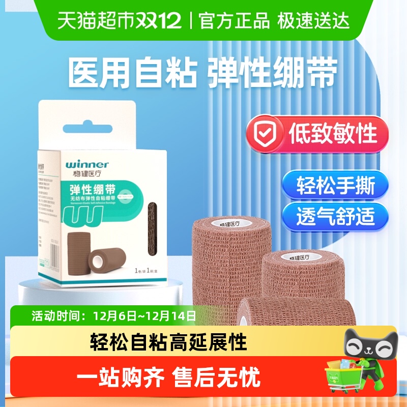 稳健医用自粘弹力绷带运动绑带
