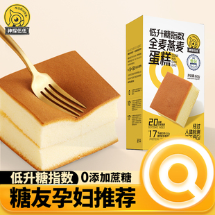 全麦蛋糕面包无精糖尿饼病人食品低GI代餐孕妇早餐低升糖糕点