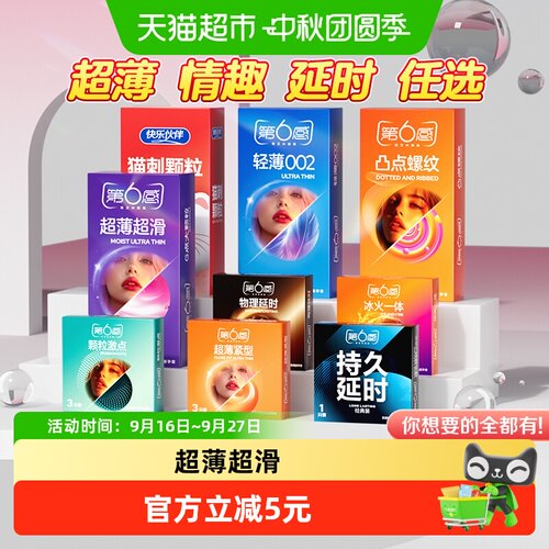 第6感超薄套多点刺激不易察觉