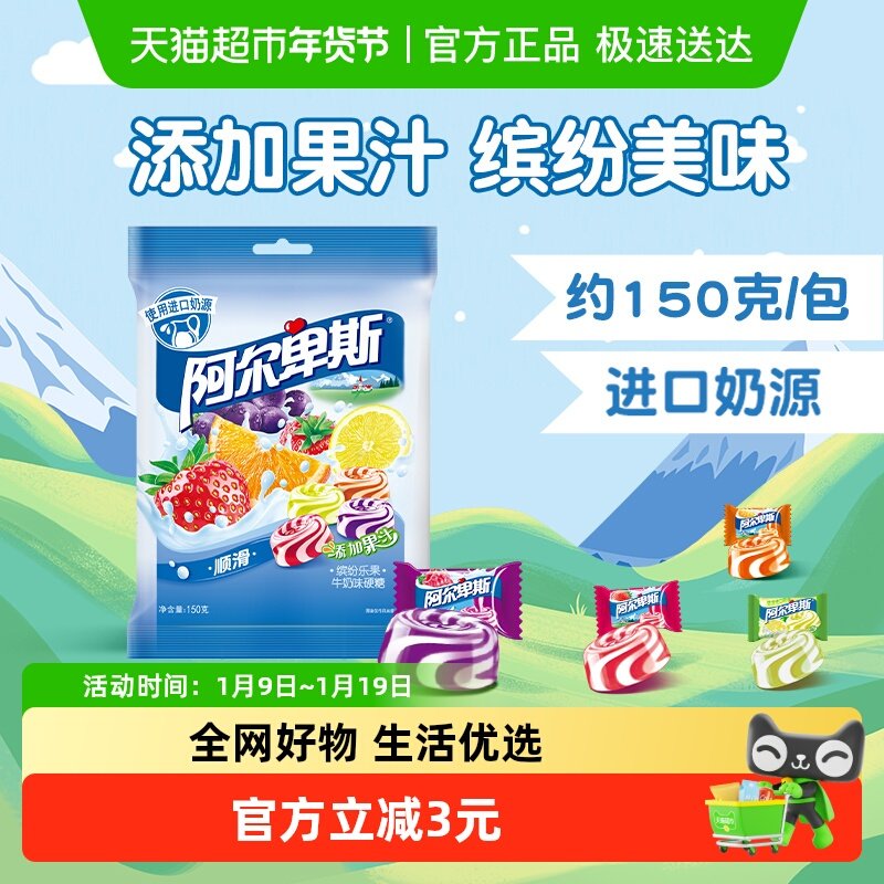 阿尔卑斯缤纷乐果牛奶硬糖150g水果喜糖口味糖果休闲凑单小零食