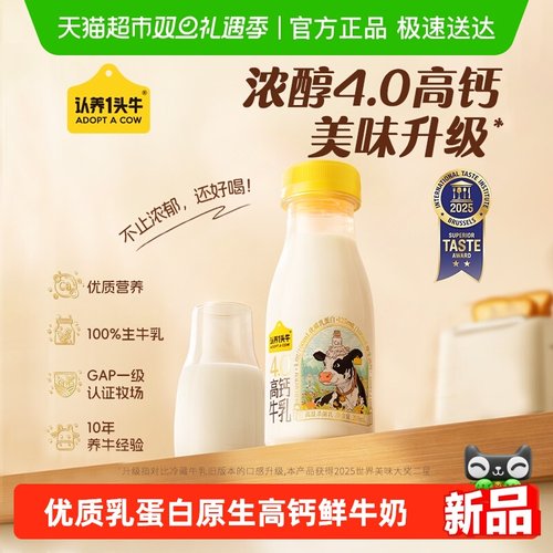 认养一头牛低温鲜奶浓醇4.0高钙