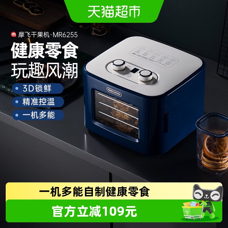 详情领优惠】摩飞食品烘干机水果蔬风干机多功能宠物零食干果机