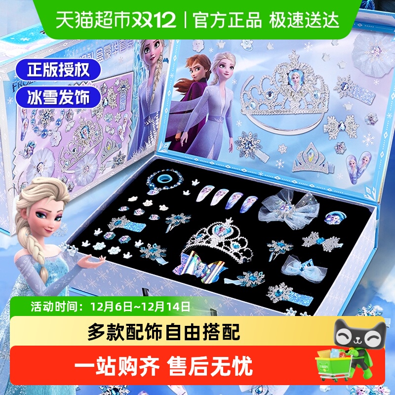 冰雪奇缘玩具女孩公主发饰