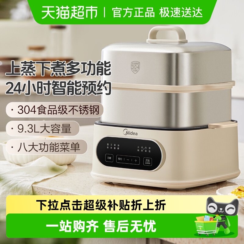 美的全钢电蒸锅多功能家用蒸煮炖锅多层大容量三层[下拉详情优惠]