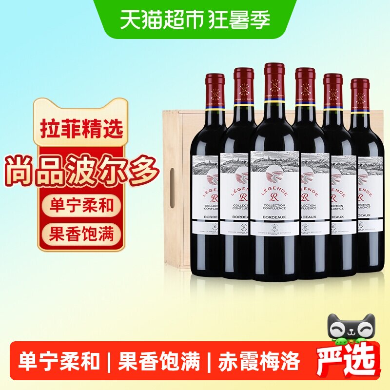 拉菲精选尚品进口红酒整箱装法国波尔多干红葡萄酒木箱正品