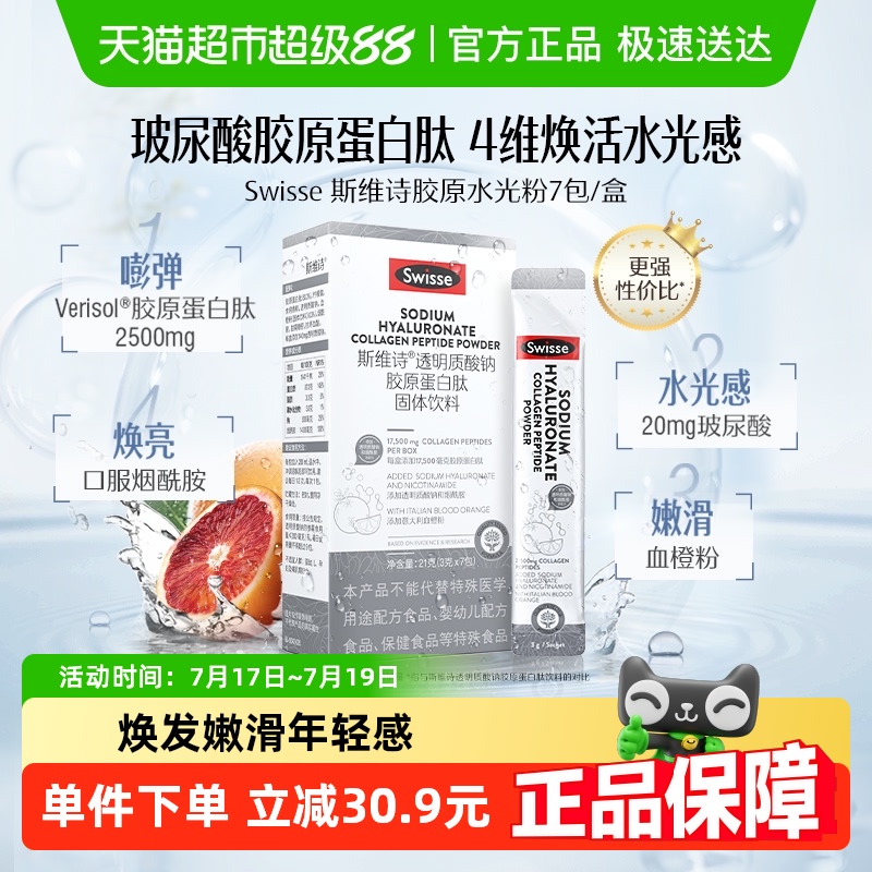 Swisse抗衰老美容保健品