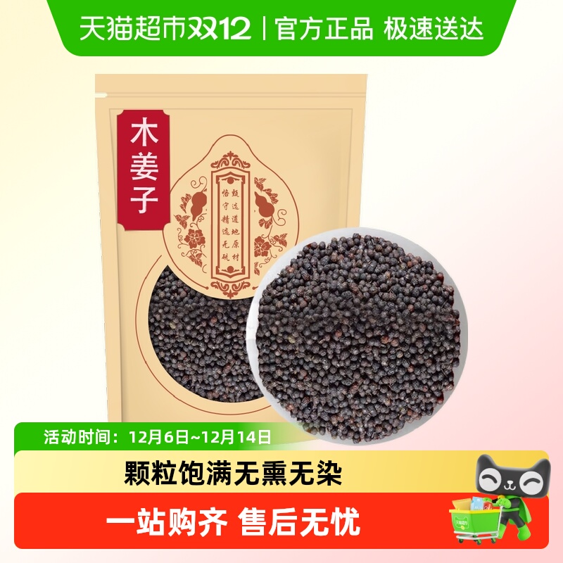 贵州木姜子干货沈之问