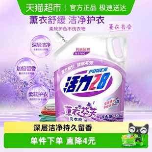 活力28薰衣芬芳洗衣液2kg深层洁净去渍留香护色家用装